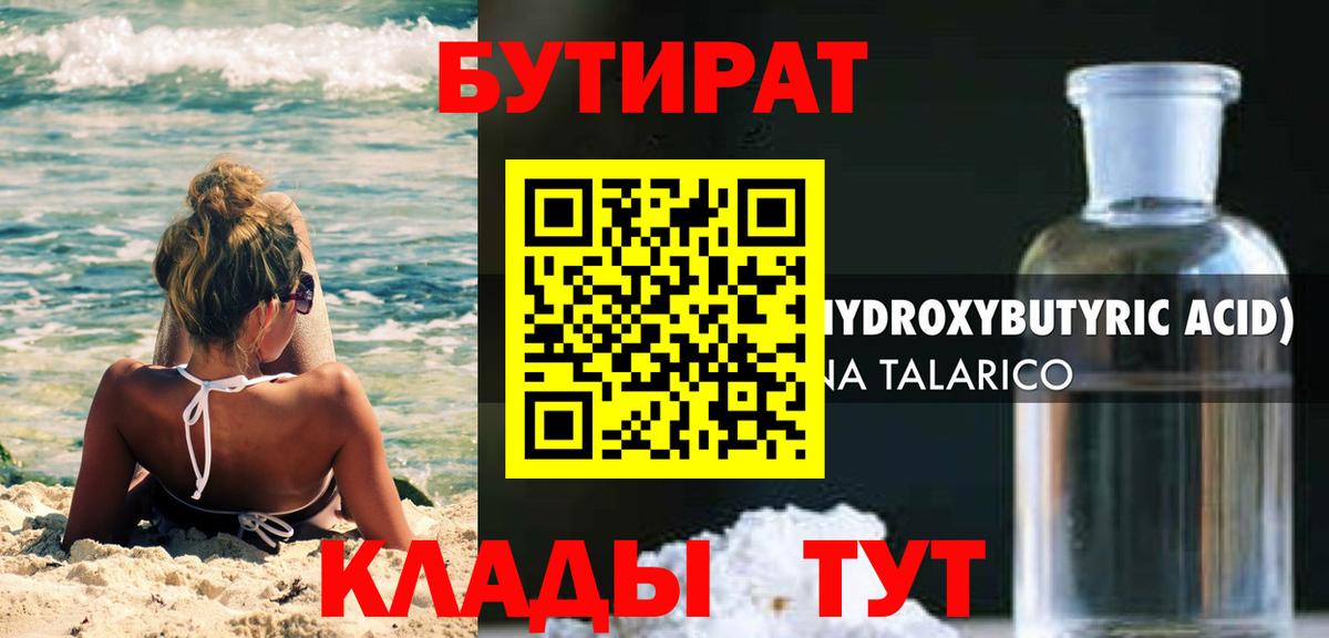 Бутират оксана Урус-Мартан