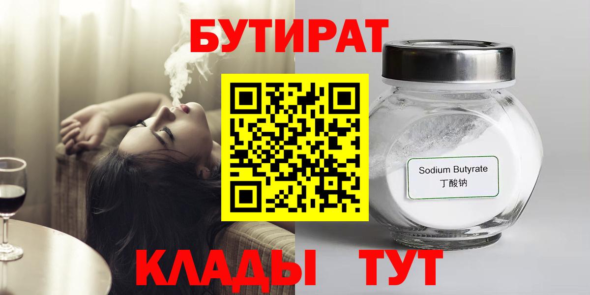 Урус-Мартан  БУТИРАТ бутик  Вход с VPN 