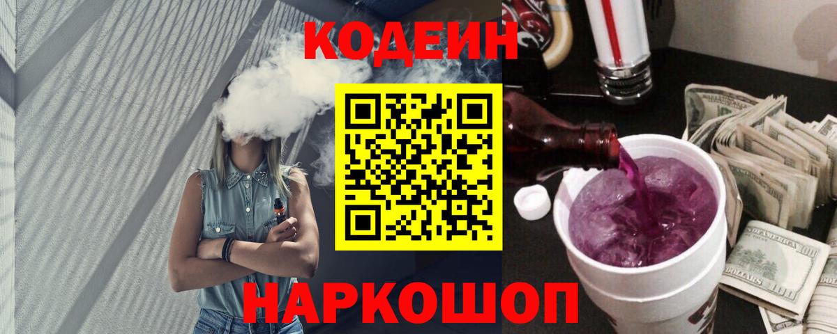 Codein Purple Drank Урус-Мартан