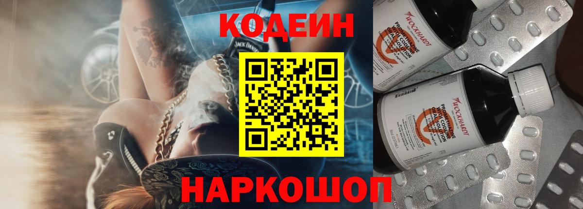 Кодеиновый сироп Lean напиток Lean (лин)  Вход с VPN  Урус-Мартан 
